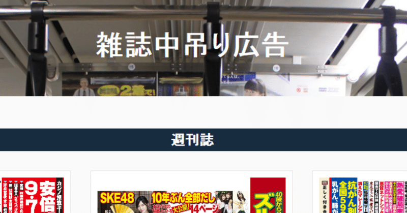 売れるタイトルの付け方 電車中吊り広告 いっこく 中小企業 ひとりビジネスの利益向上戦略家 Note