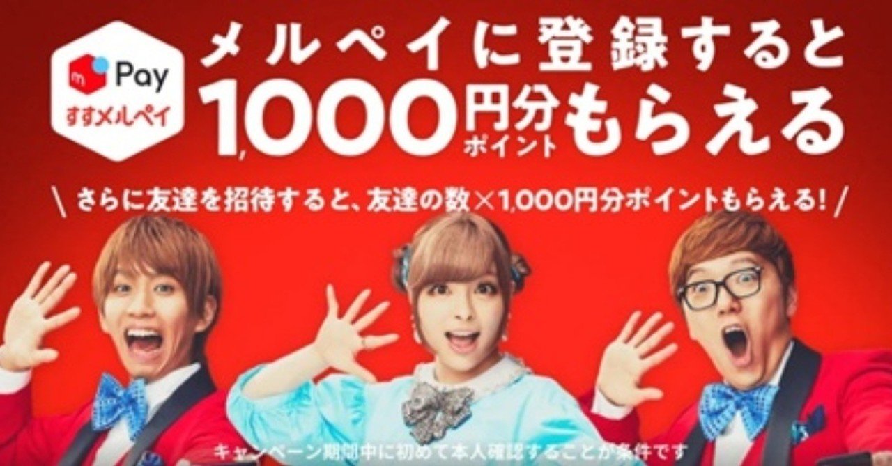 メルカリの友達招待キャンペーンに乗じて招待コードを紹介する動画を作ってみた結果 ﾟdﾟ マネタヌ Note