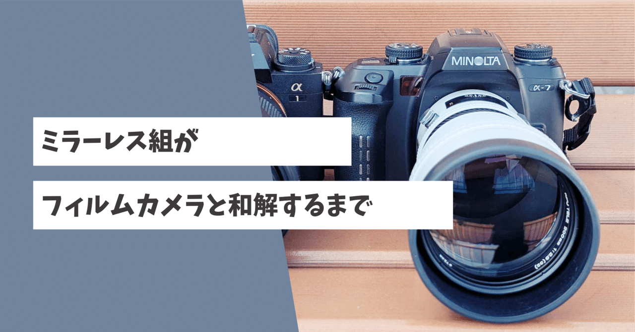 MINOLTA α-7 フィルムカメラ 一眼レフ MINOLTA α-7 ミノルタ末期のフィルム一眼レフ 使ってみて - 怠惰