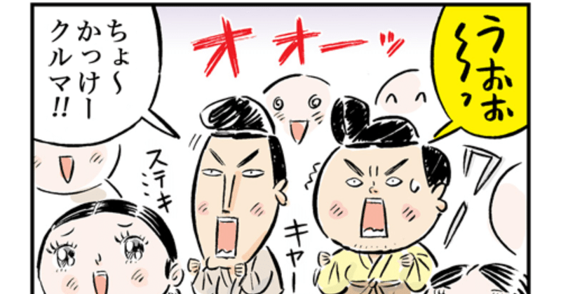 牛車 の新着タグ記事一覧 Note つくる つながる とどける