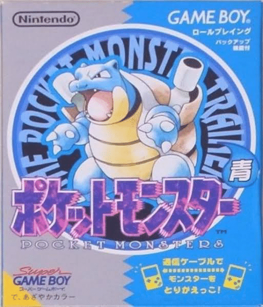 ポケットモンスター青」ハルちん平成ゲーム史Reboot!49｜ハル