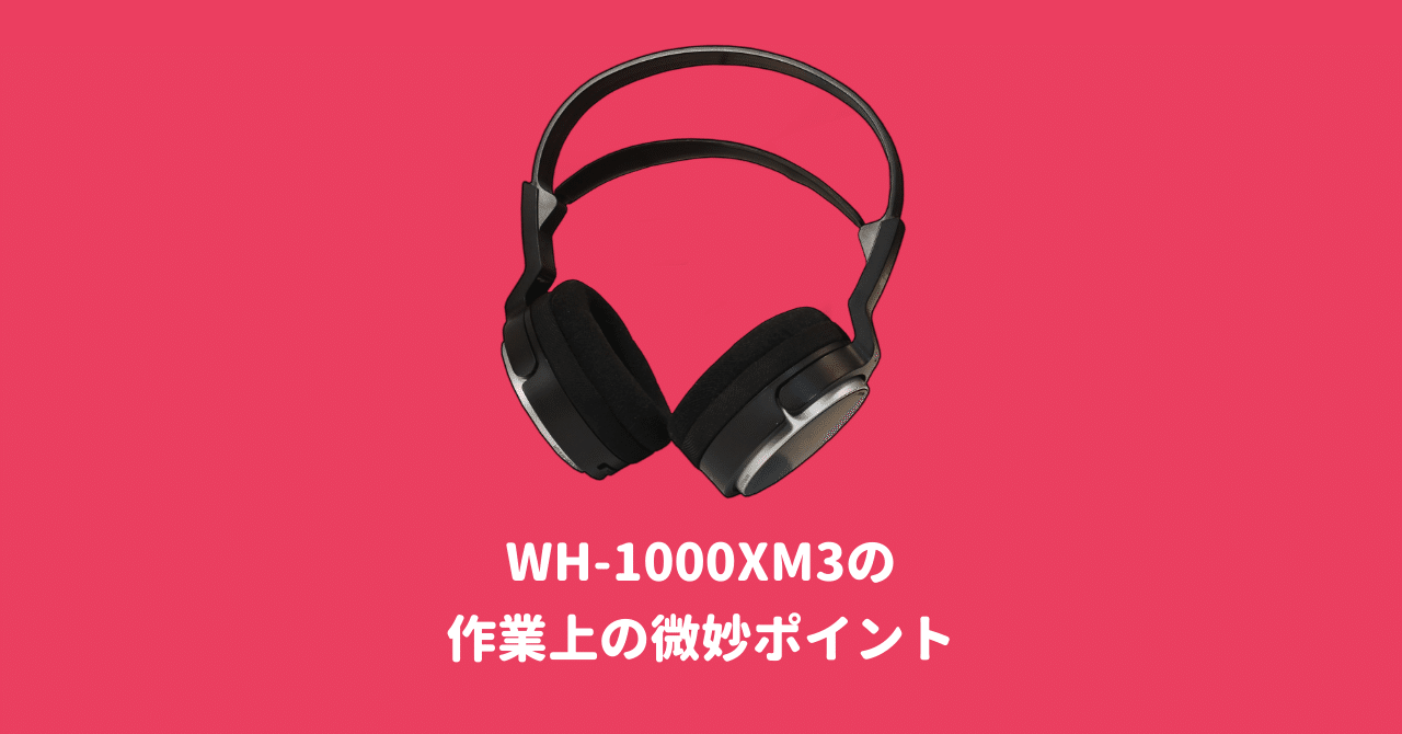 微妙ポイント Sonyのノイズキャンセリングヘッドホン Wh 1000xm3 がく ０ １エンジニア Note
