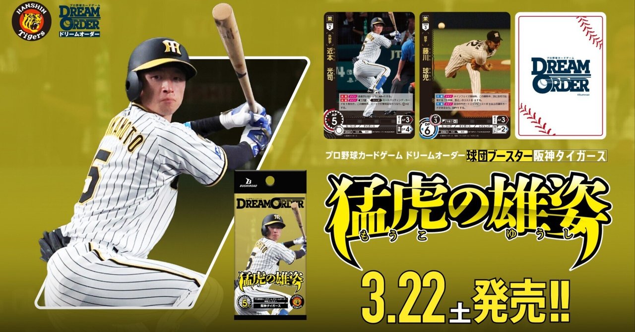 ドリームオーダー 選手権 プロモ ミートバッティング 阪神 中野 SP ドリームオーダー 選手権 プロモ ミートバッティング 阪神 中野 SP