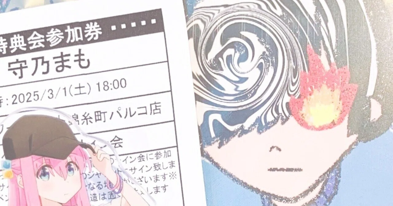 【直筆サイン】守乃まも まもってほしいの 2025年3月1日、守乃まも、リリイベ｜煮える