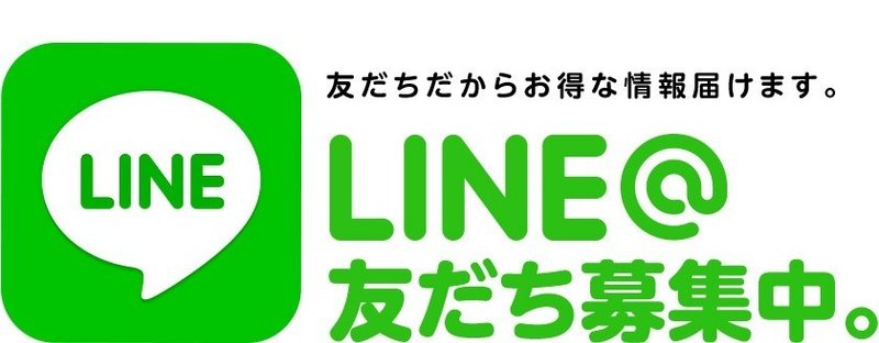 line 友達　追加 (1)