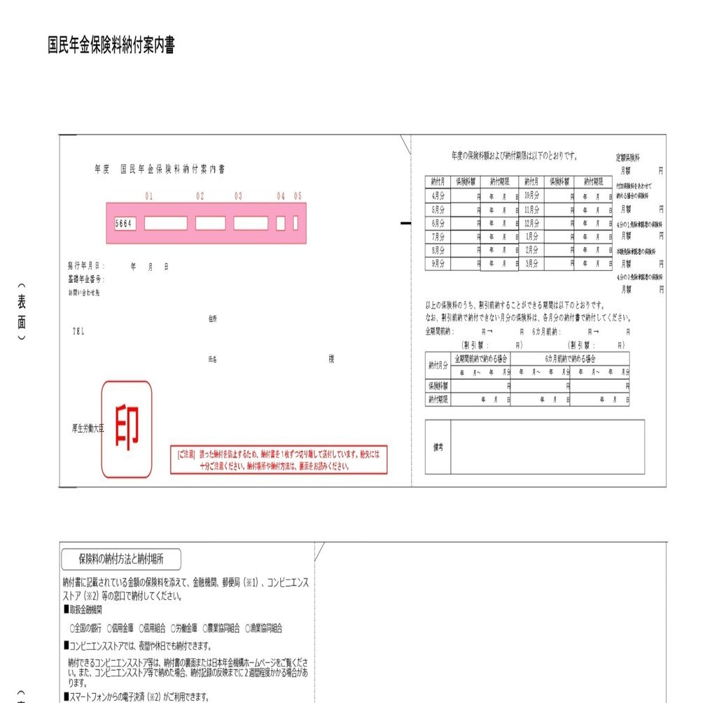 日本年金機構が令和7年度の国民年金保険料の納付書を送付｜社会保険研究所