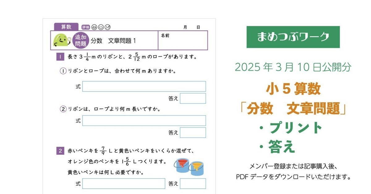 プリント＆答え「小5・算数｜分数のたし算と引き算｜文章問題