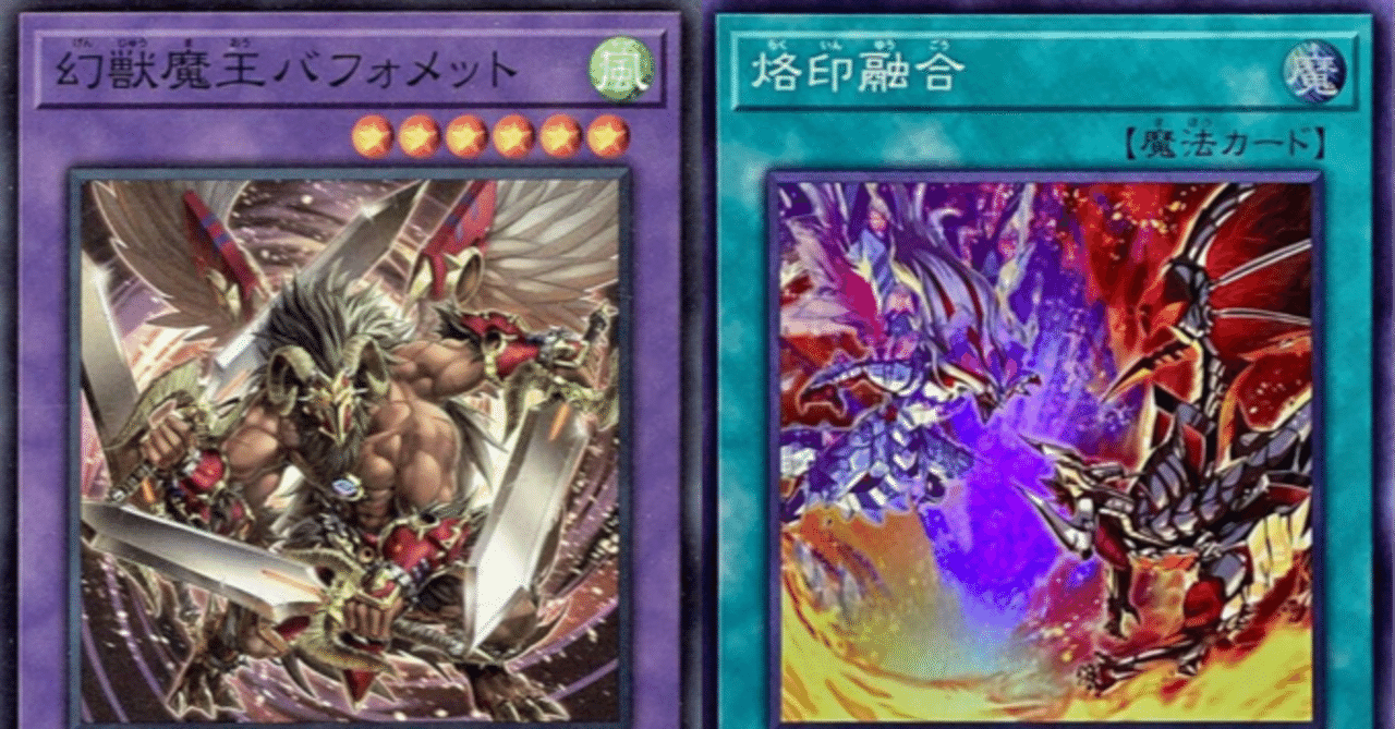 60融合GS】キマイラ視点で見たメリデメと構築【遊戯王】|にゃお 60融合GS】キマイラ視点で見たメリデメと構築【遊戯王】|にゃお