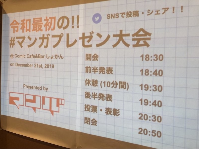 毎年恒例 マンガプレゼン大会19 イベントレポート 19年12月 マンバ Note 毎年恒例 マンガプレゼン大会19 イベントレポート 19年12月 マンバ Note