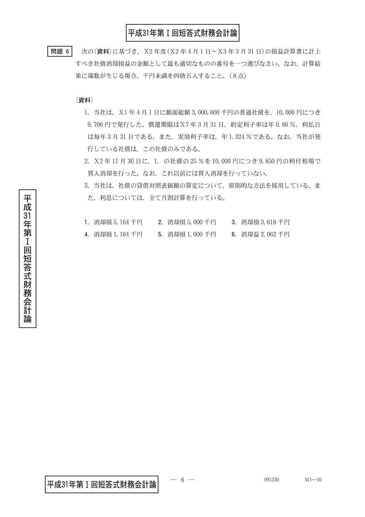 公認会計士 CPA 25/26 財務会計論_計算・理論 管理会計論 企業法 短答 短答対策講義 財務会計論(計算) 髙野講師 26年合格目標