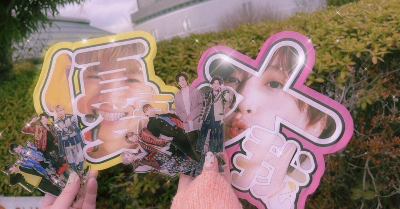 邦ロック好きの限界オタクがSixTONESの沼に突き落とされた話｜朔