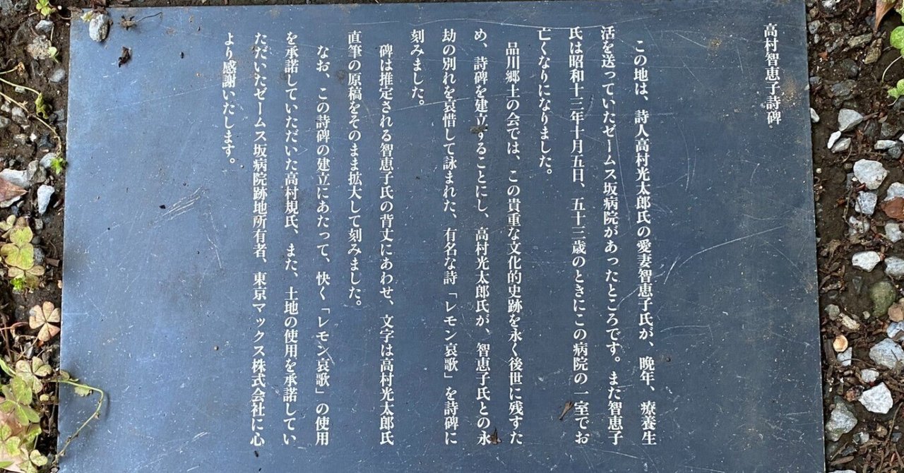 高村光太郎：高村智恵子詩碑と乙女の像｜Satoru.Kishi