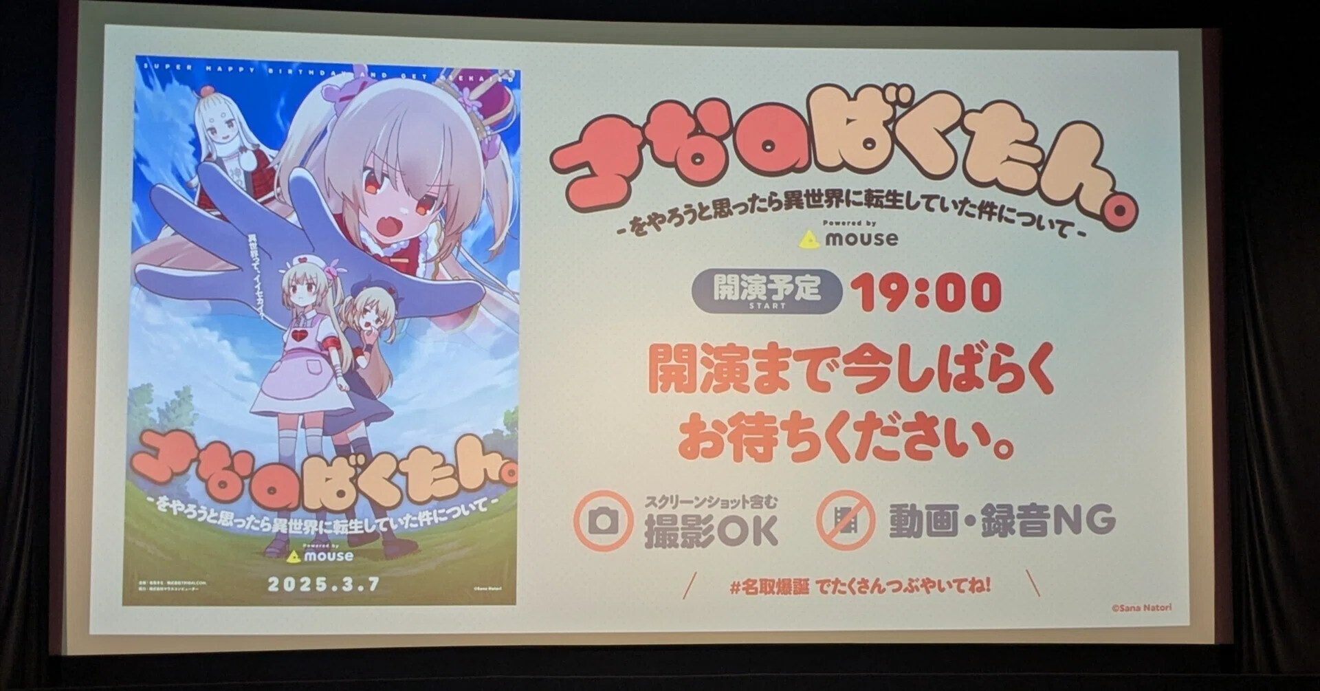 ポスター メチャ・ハッピー・生誕記念クリアポスター 名取さな 