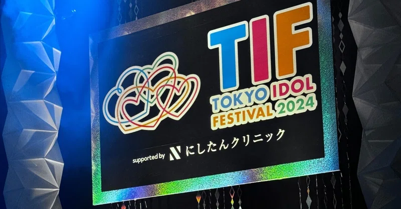 TIF(東京アイドルフェスティバル)3日間通し券2枚 TIF(東京アイドルフェスティバル)3日間通し券2枚