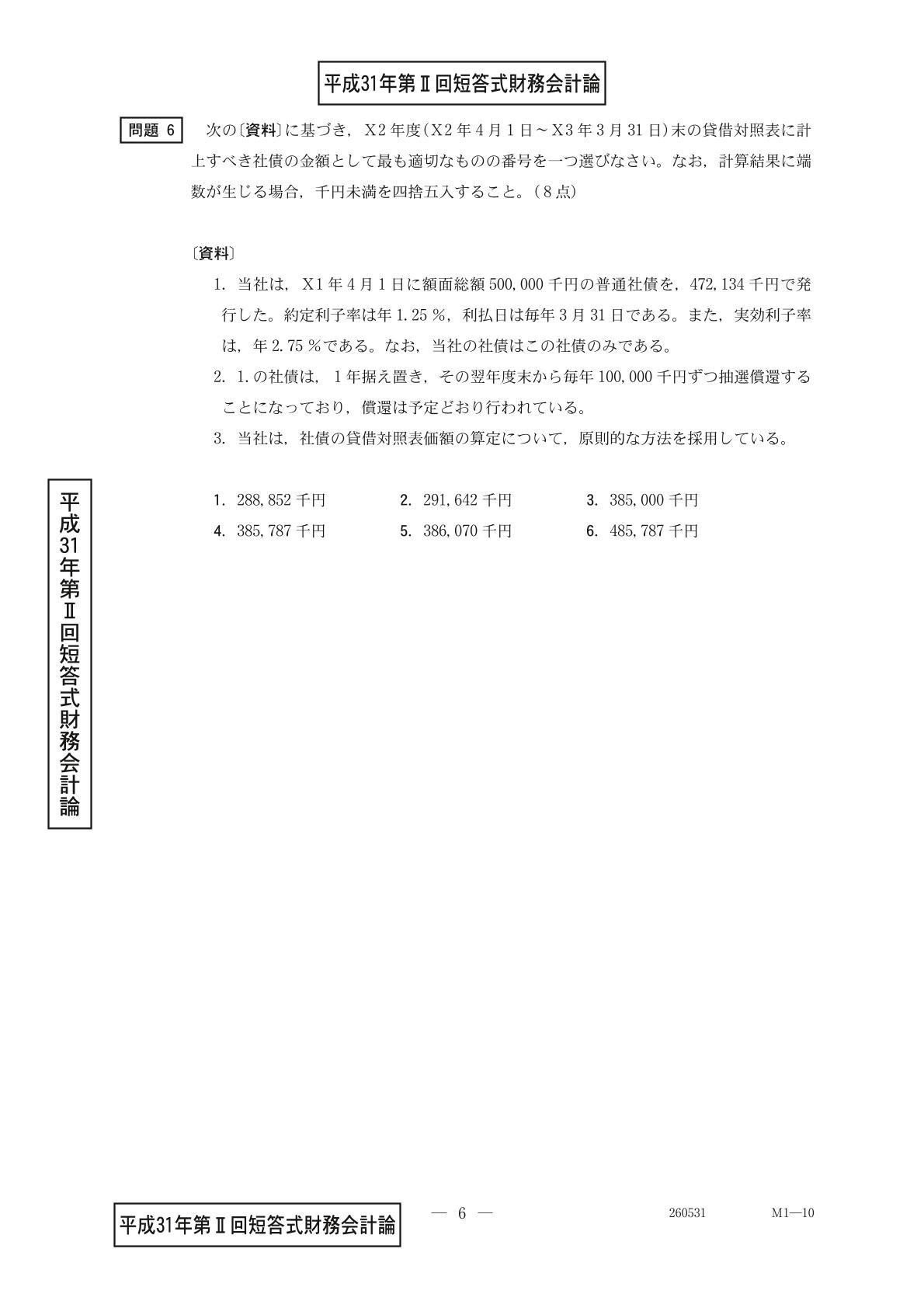財務会計論（簿記） 社債｜日商簿記&公認会計士試験CPAndaa_school