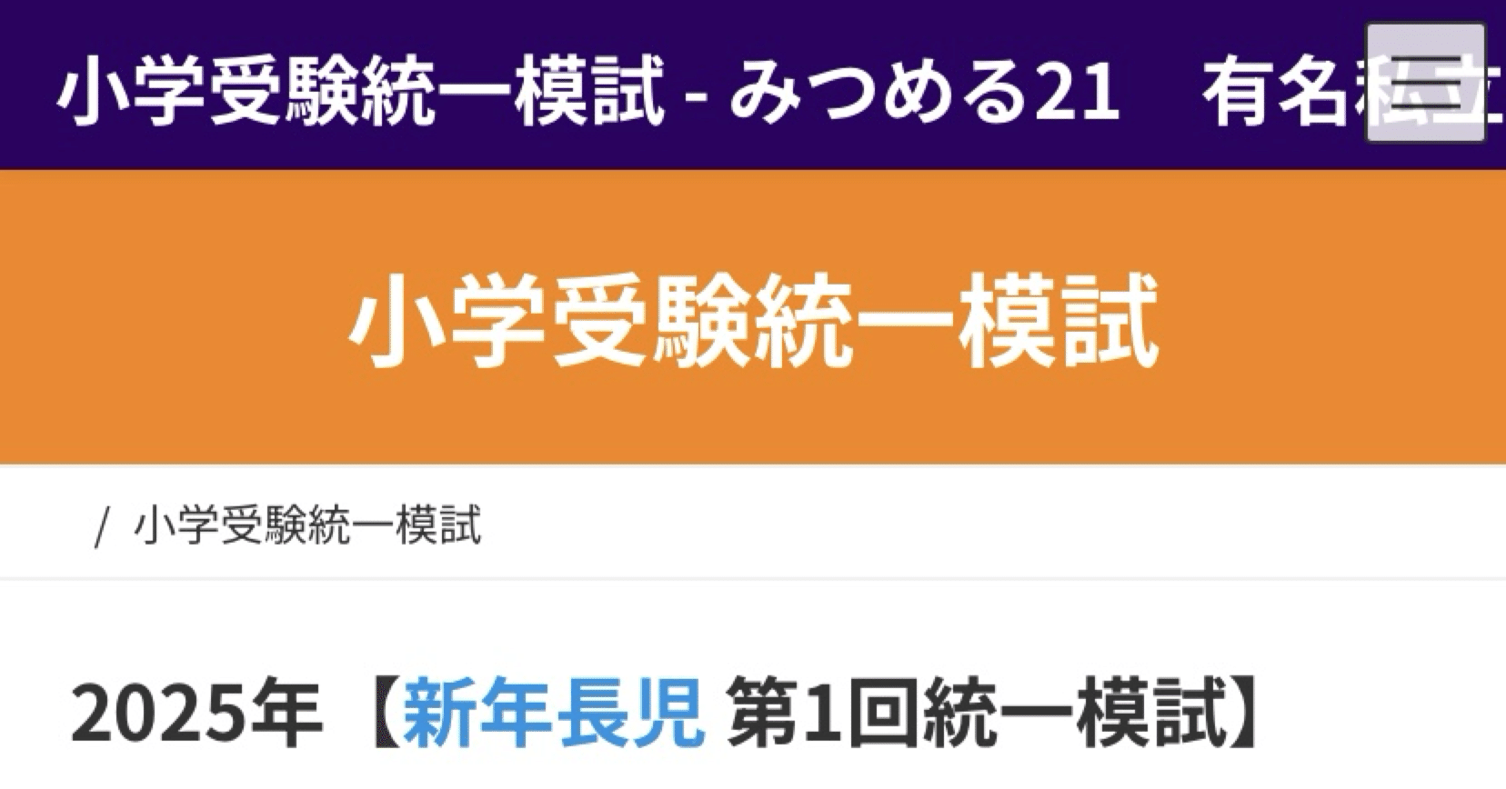 小学校受験統一模試いよいよ第一回です｜ソフィエス小学校受験