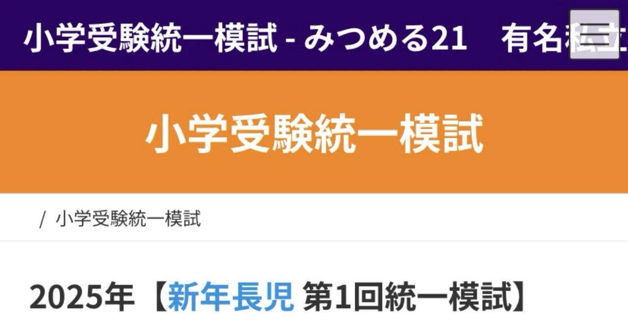 小学校受験統一模試いよいよ第一回です｜ソフィエス小学校受験家庭教師