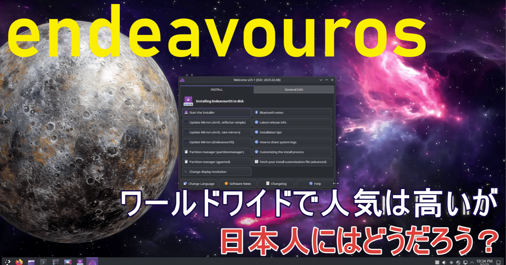 ENDEAVOUROS～ArchlinuxベースのLinux｜ナナッキー