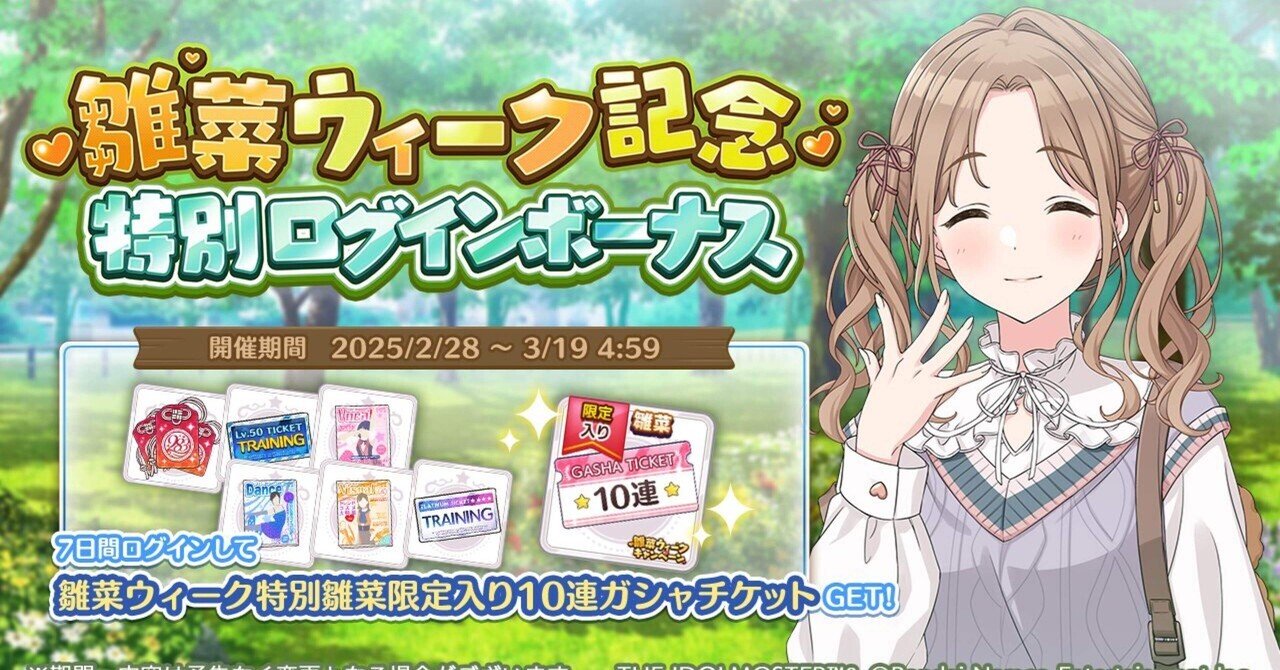 シャニマス】雛菜ウィーク記念♡次の〇〇ウィークイベント予想｜舌・頬