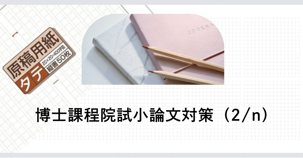 【専用出品】小論文 公務員試験 小論文の秘伝 2025年度採用 [受験生のつまづき