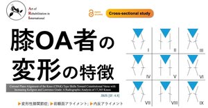 膝OAの疾患重症度を鑑別する身体機能検査のカットオフ値｜Super Human