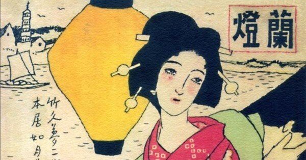 竹久夢二とピエール・ロティ｜三浦小太郎