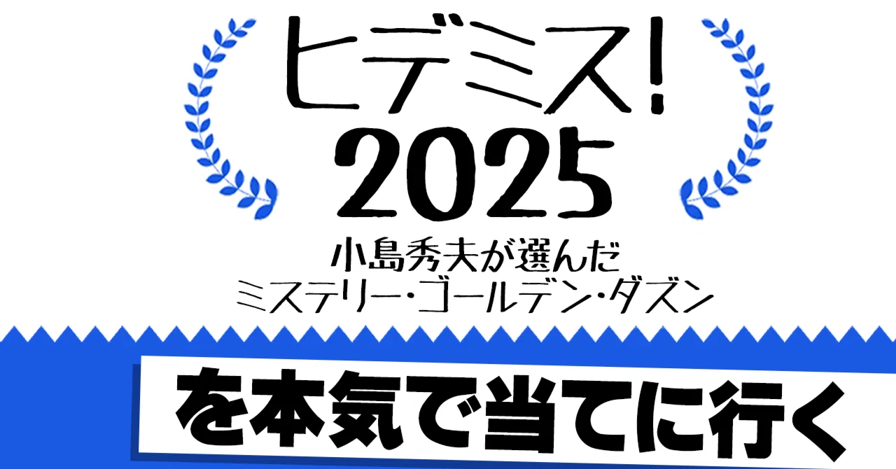 今年のヒデミスを本気で当てに行く｜ゆあん/東方2次創作ゲーム制作中