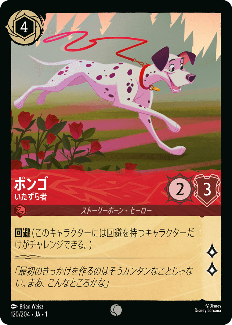 ディズニーロルカナ・スタートフェス(1弾環境) 備忘録｜かずん