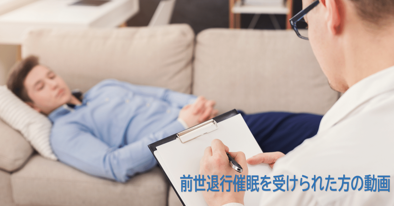 「数量限定 在庫処分セール」 前世退行催眠を受けられた方の動画｜ リラクゼーショングッズ