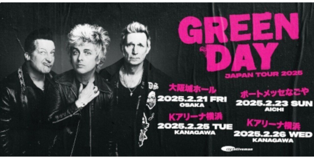 ライブ】GREEN DAY JAPAN TOUR 2025|Crusoe ライブ】GREEN DAY JAPAN TOUR 2025|Crusoe