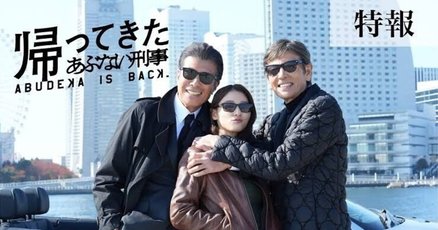 あぶない刑事】台本風ノートであなたもキャストの一員気分
