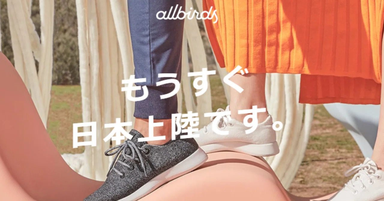 世界一快適な靴と評された「オールバーズ」のスニーカーがちょっと気に