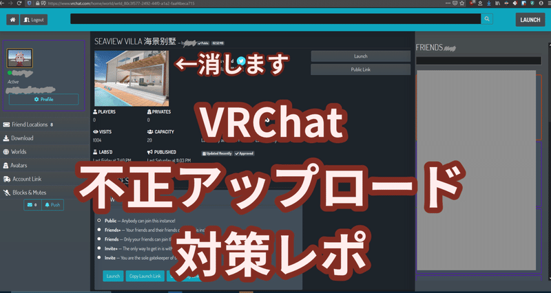 Vrchatに作品を不正アップロードされたので削除させた話 リノール Note