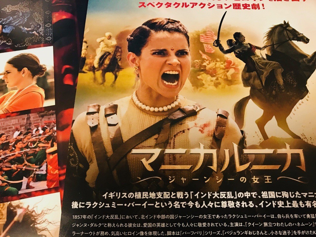 映画 マニカルニカ ジャーンシーの女王 のネタバレなつぶやき 観終わったあとにどうぞ 天竺奇譚 Note 映画 マニカルニカ ジャーンシーの女王 のネタバレなつぶやき 観終わったあとにどうぞ 天竺奇譚 Note
