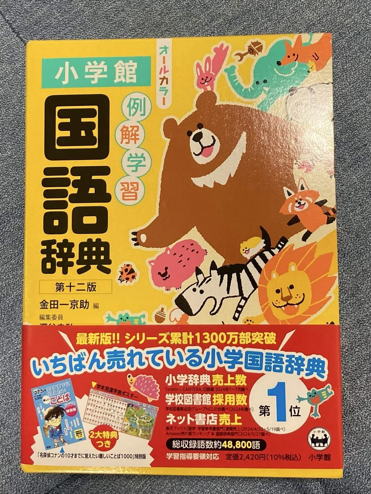 辞書が可愛すぎて衝動買いした｜星干 ひとで