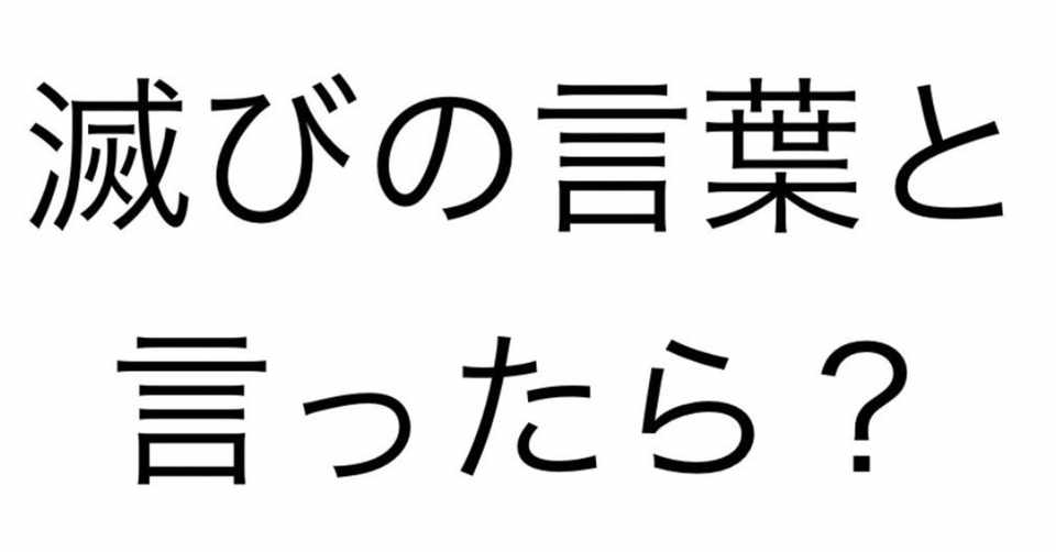 ジブリアニメの天空の城ラピュタで 滅びの言葉ってあるじゃないですか まさたけ Note