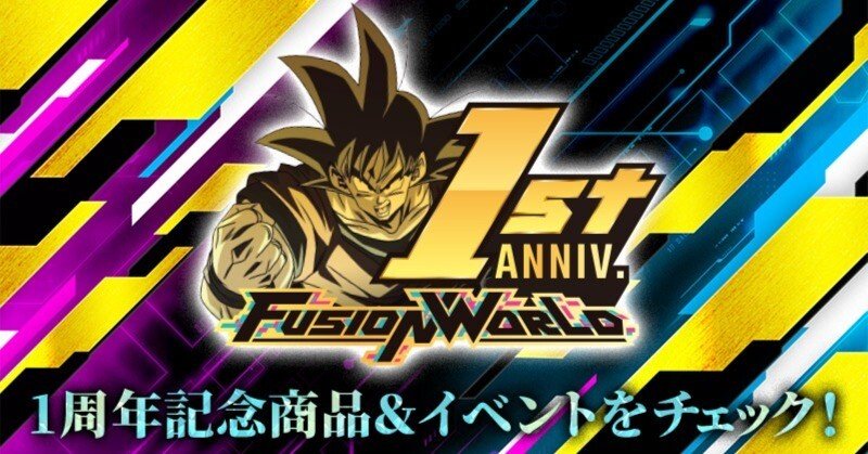 1年間無課金でデジタル版ドラゴンボールフュージョンワールドを 1年間無課金でデジタル版ドラゴンボールフュージョンワールドを