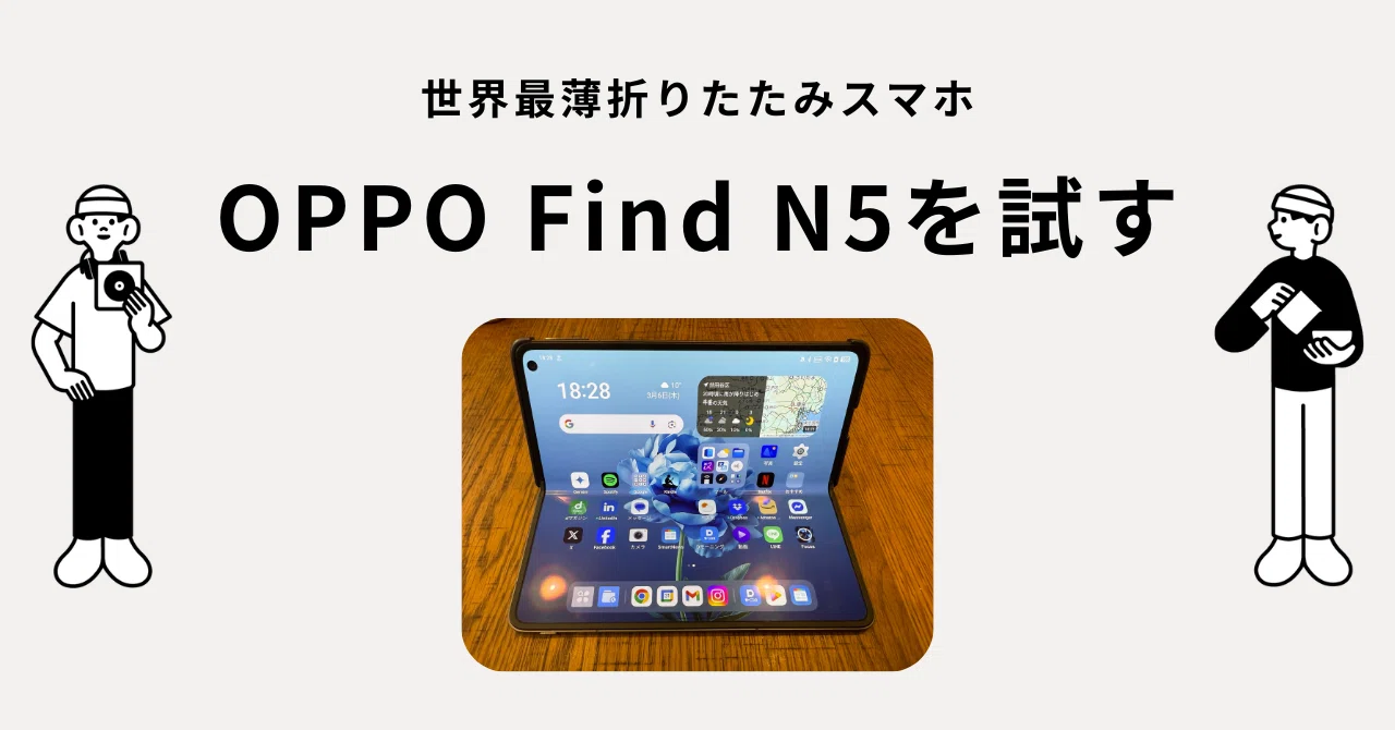 OPPO Find N5 16/512GB 折りたたみ式スマートフォン 薄さは「クレカ4枚分」の折りたたみスマホが登場へ、OPPOが「Find N5