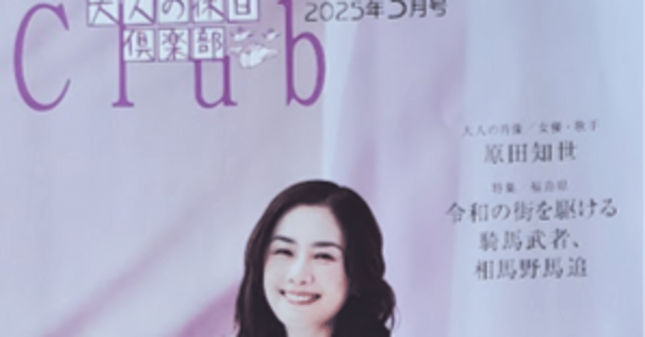 No.220 2025年2月 原田知世さんと大泉洋さんの映画作品