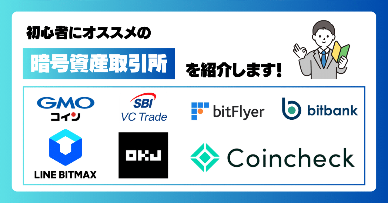 ビットコインを買うなら？】暗号資産に100万円以上投資した僕が選ぶ、初心者にオススメの暗号資産取引所！｜コヤマ