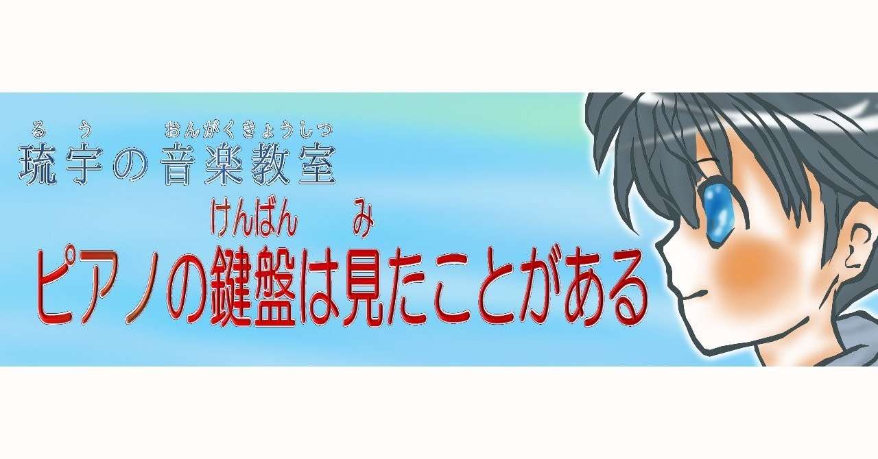 ピアノの鍵盤は見たことがある_2019123017320000