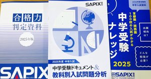 偏差値80】新小6サピックスα1娘の3月度組分けテストの結果と算数