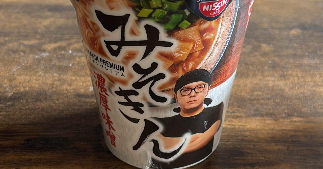 最終再販のみそきん食ってみた。|三重大学バーチャルキャンパス 最終再販のみそきん食ってみた。|三重大学バーチャルキャンパス