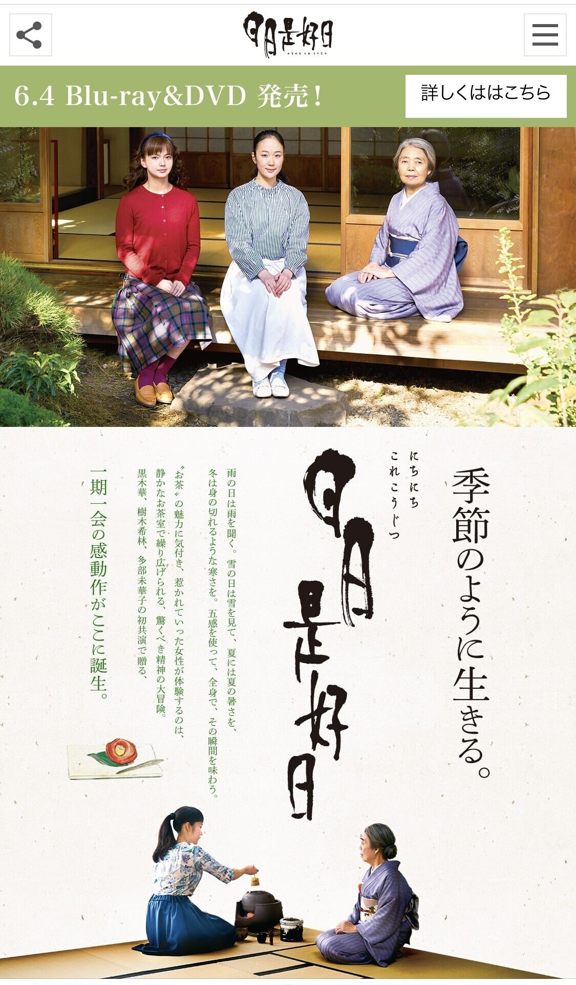 【限定価格セール！】 日日是好日」の人気タグ記事一覧｜note ――つくる、つながる、と 絵画/タペストリー