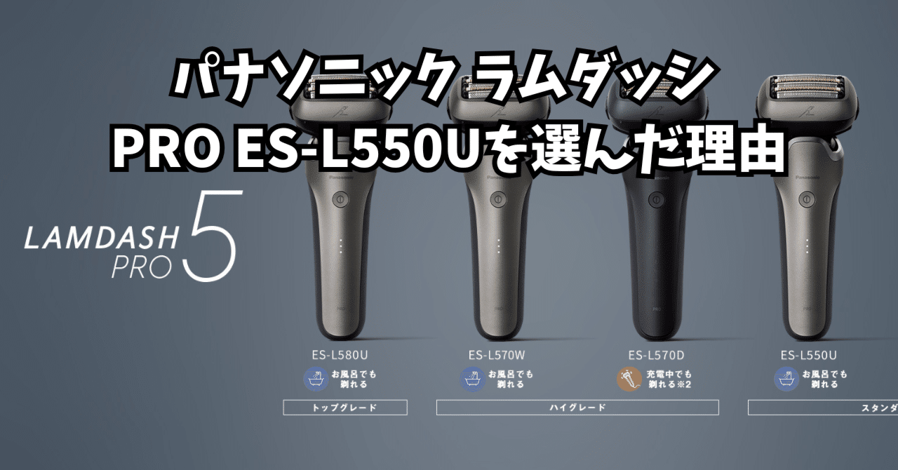 パナソニック ラムダッシュPRO ES-L550U-S シルバー 新品パナソニック ラムダッシュ PRO5 ES-L550U-S グレー