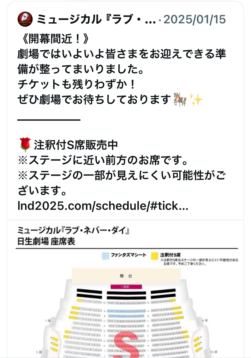 ミュージカル『ラブ・ネバー・ダイ』のファンタズマシートで ミュージカル『ラブ・ネバー・ダイ』のファンタズマシートで