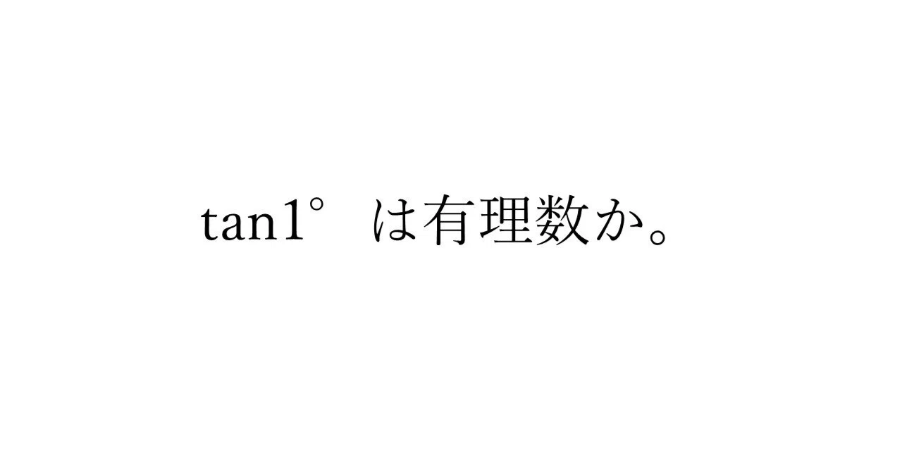 京大数学（文系）の勉強法｜目々?