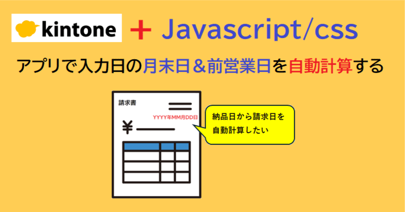 アプリで入力日の月末日＆前営業日を自動計算する｜アプリ活用研究会