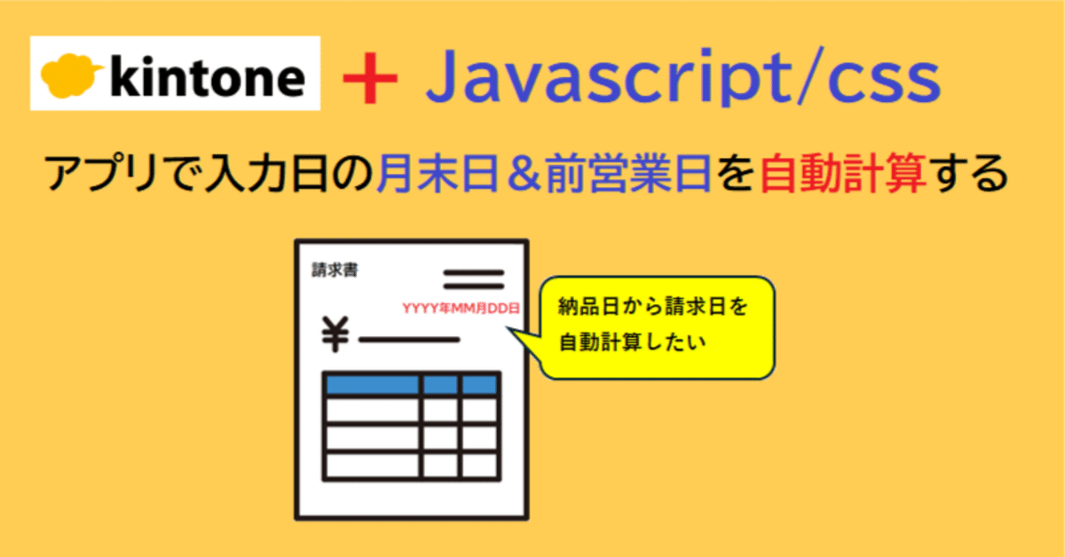 アプリで入力日の月末日＆前営業日を自動計算する｜アプリ活用