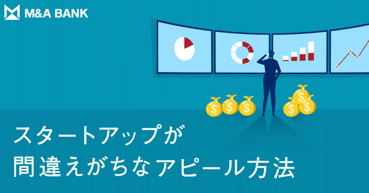 スタートアップもデットファイナンスをもっと活用できる｜M&A